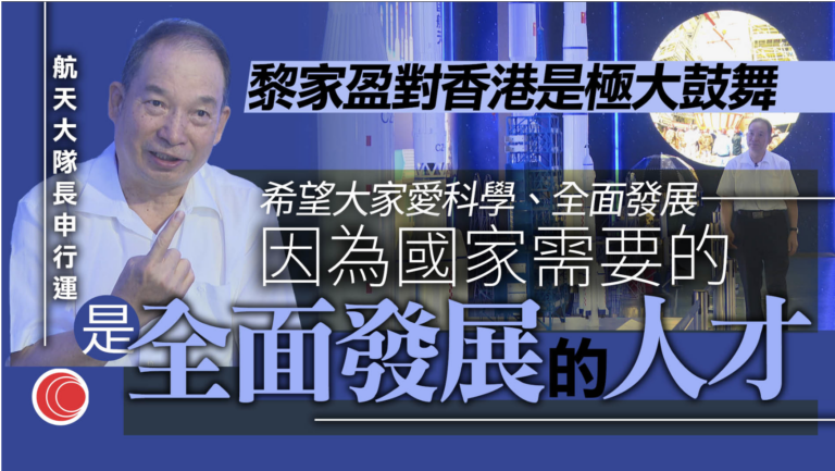 家國天下｜國家航天事業創建70年　首任航天大隊長：大灣區角色愈見重要